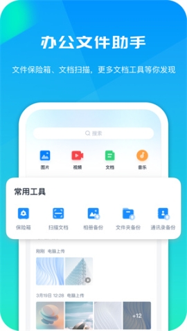 360安全云盘满速版 v5.0.9 安卓版截图0