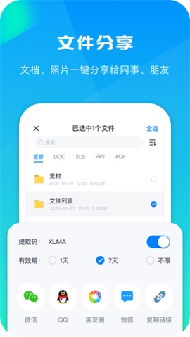 360安全云盘满速版 v5.0.9 安卓版截图1