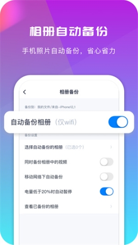 360安全云盘满速版 v5.0.9 安卓版截图2