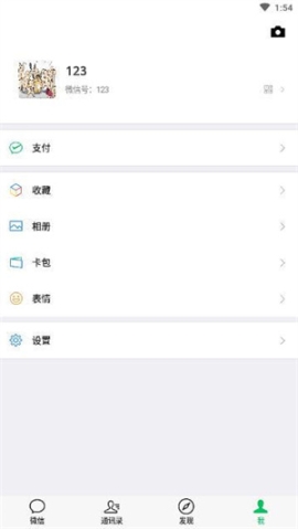 微信零钱生成器安卓版安装 v1.94.00 手机版截图0