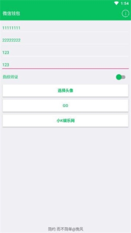 微信零钱生成器安卓版安装 v1.94.00 手机版截图2