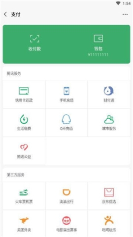 微信零钱生成器安卓版安装 v1.94.00 手机版截图3