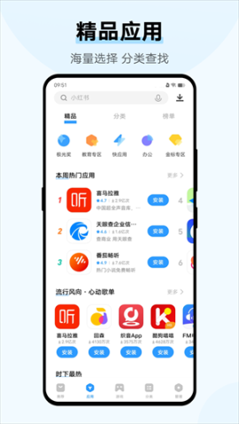 VIVO应用商店安装 v9.7.60.0 安卓版截图0