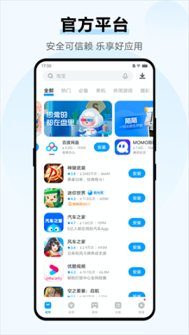 VIVO应用商店安装 v9.7.60.0 安卓版截图3