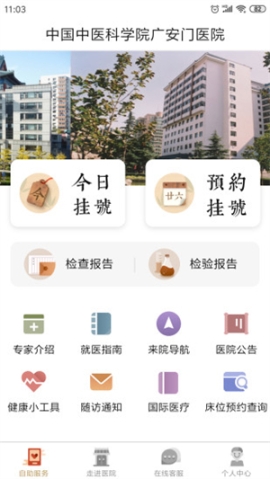 广安门医院app v4.1.2 安卓版截图0