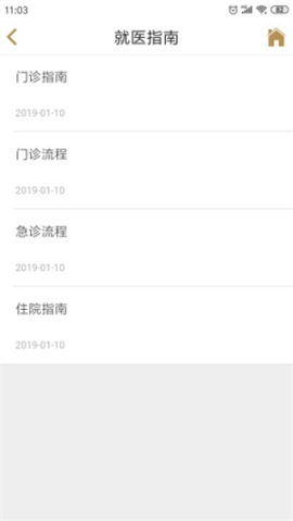 广安门医院app v4.1.2 安卓版截图1