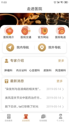 广安门医院app v4.1.2 安卓版截图4