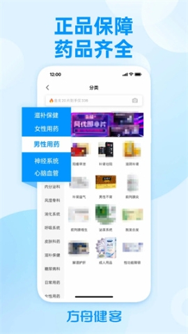 方舟健客网上药店app v6.18.3 安卓版截图0