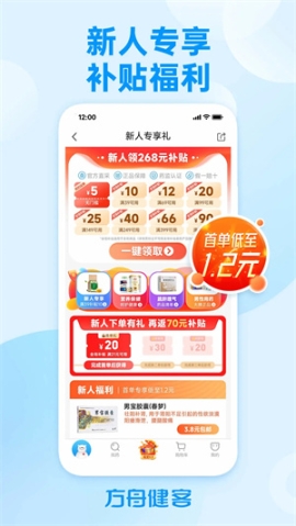 方舟健客网上药店app v6.18.3 安卓版截图1