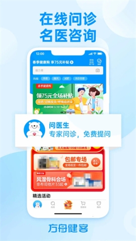 方舟健客网上药店app v6.18.3 安卓版截图3