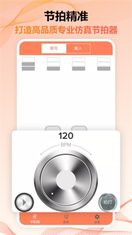 调音器与节拍器免费APP中文版 v2.6.17 安卓版截图1