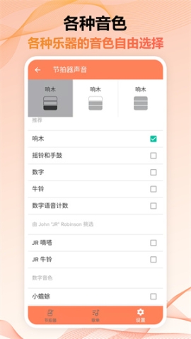 调音器与节拍器免费APP中文版 v2.6.17 安卓版截图3
