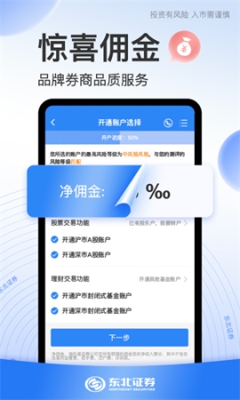 东北大智慧经典版官方安装 v3.3.8.2105231030 安卓版截图0