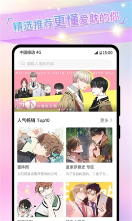 可乐漫画正版安装 v2.0.3 安卓版截图2