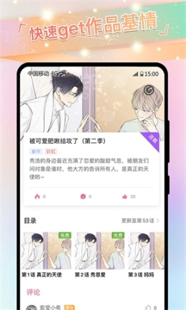 可乐漫画正版安装 v2.0.3 安卓版截图3