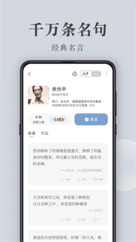 句子控app最新版本 v5.3.4 安卓版截图1