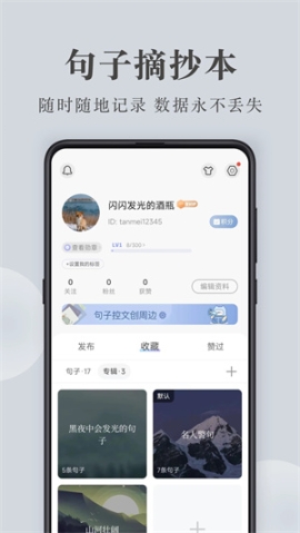 句子控app最新版本 v5.3.4 安卓版截图4