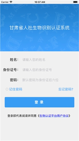 甘肃人社认证人脸识别安装 v1.8 安卓版截图1