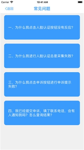 甘肃人社认证人脸识别安装 v1.8 安卓版截图3