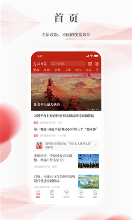 光明日报电子版 v10.4.17 安卓版截图2