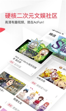 AcFun匿名版 v6.73.0.1297 安卓版截图0