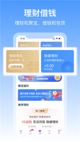 和包支付客户端官方 v9.20.30 安卓版截图0