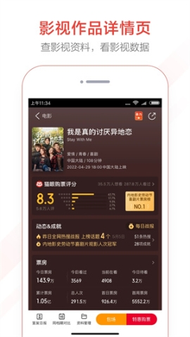 猫眼实时票房榜专业版 v8.1.2 安卓版截图1