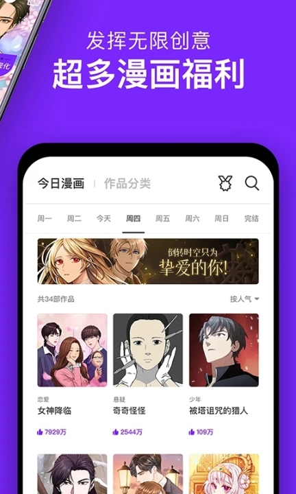 咚漫漫画无限咚币最新版 v3.0.9.1 安卓版截图3