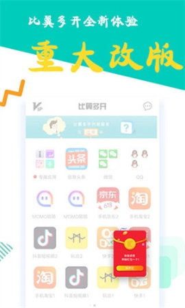 比翼多开app2023最新版 v5.2.72 安卓版截图2