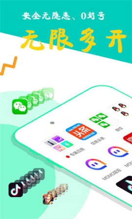 比翼多开app2023最新版 v5.2.72 安卓版截图3