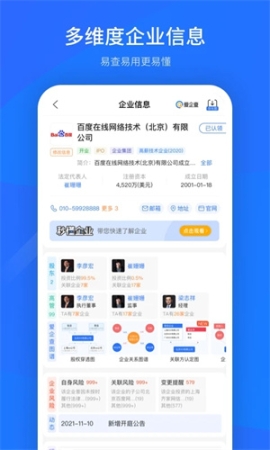 爱企查app v2.50.0 安卓版截图0