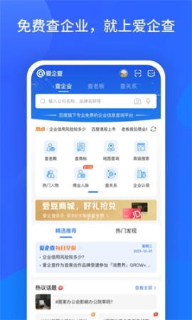 爱企查app v2.50.0 安卓版截图1