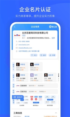 爱企查app v2.50.0 安卓版截图2