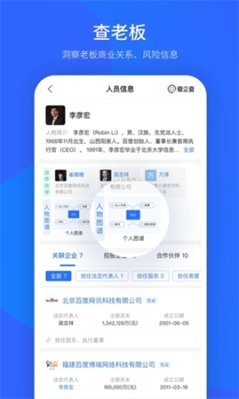 爱企查app v2.50.0 安卓版截图3