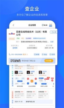 爱企查app v2.50.0 安卓版截图4