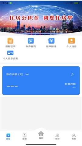 遵义公积金app v2.1.4 安卓版截图0