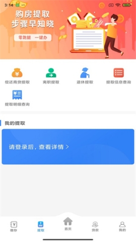 遵义公积金app v2.1.4 安卓版截图1