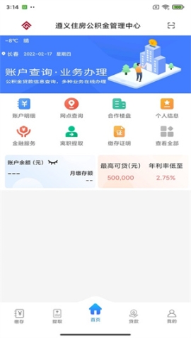 遵义公积金app v2.1.4 安卓版截图2