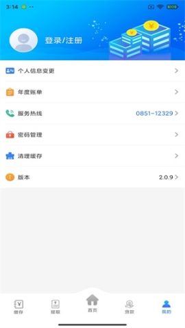 遵义公积金app v2.1.4 安卓版截图3