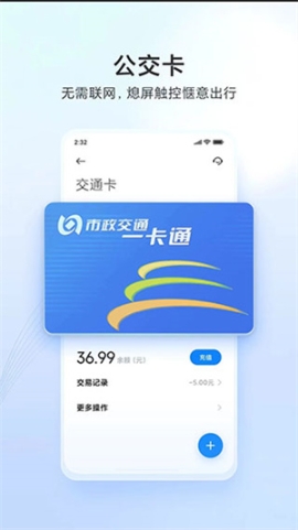 小米钱包app安装 v6.30.0.4304.1950 最新版截图0