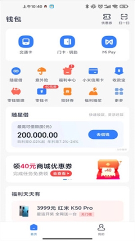 小米钱包app安装 v6.30.0.4304.1950 最新版截图2