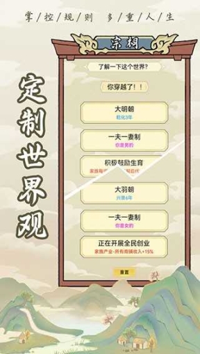 祖宗模拟器无限元宝版截图0