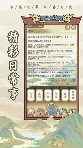 祖宗模拟器无限元宝版截图2