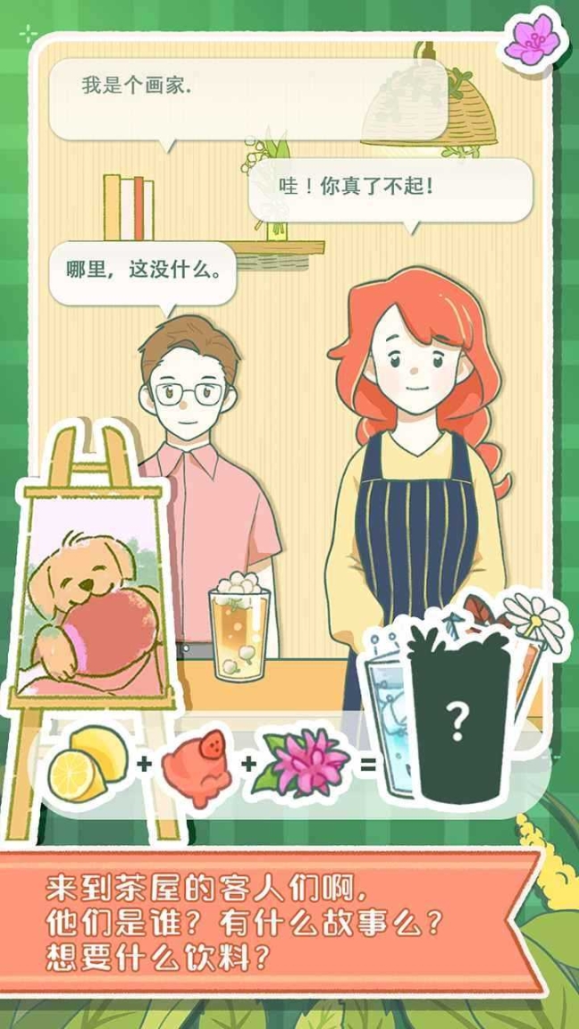 寄心茶屋免费版截图2