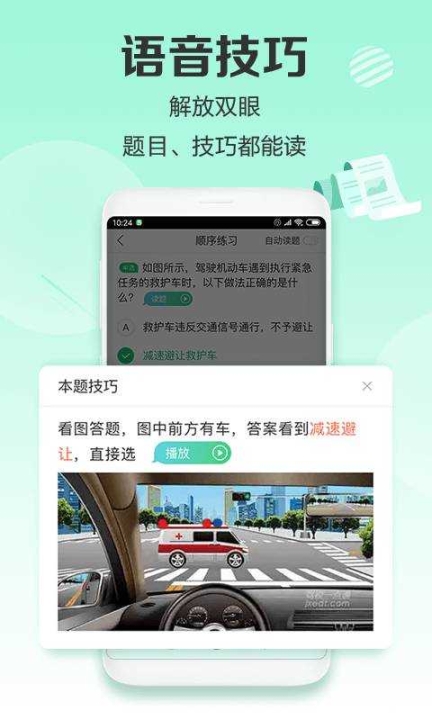 驾校一点通极速版截图1