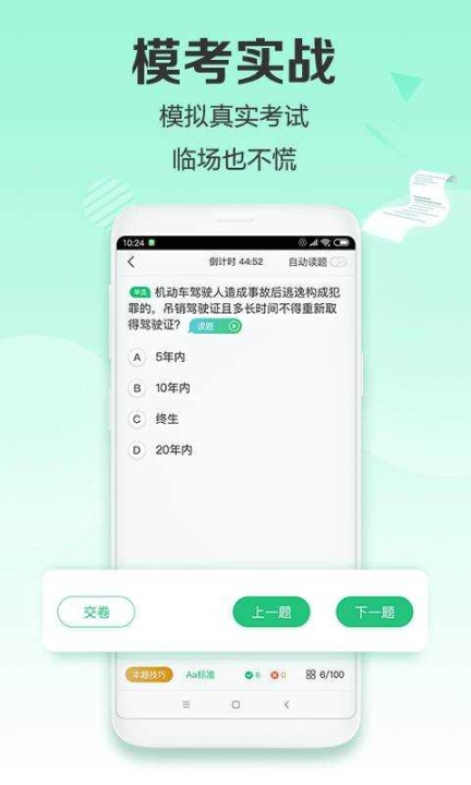 驾校一点通极速版截图2