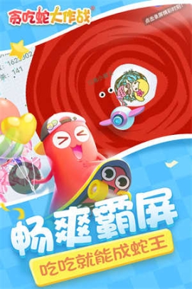 贪吃蛇大作战全皮肤版截图2