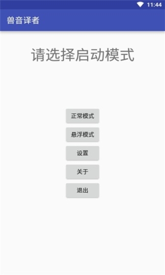 兽音译者截图2