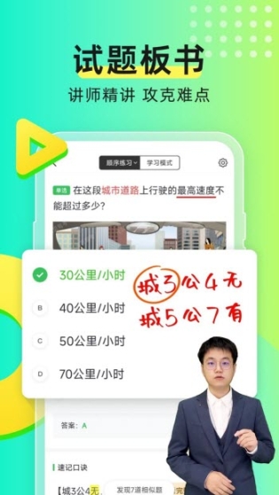 元贝驾考2024年最新版截图1