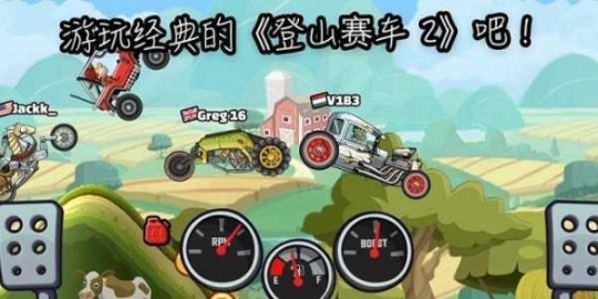 登山赛车2无限金币钻石版截图2